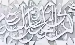 a close up of arabic writing on paper